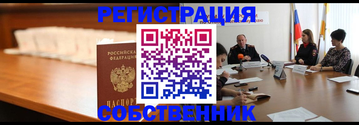 временная регистрация купить в Губкине